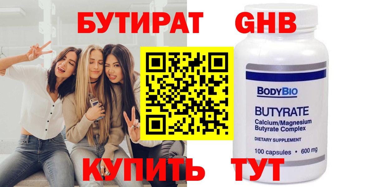 Бутират 99% Калининград
