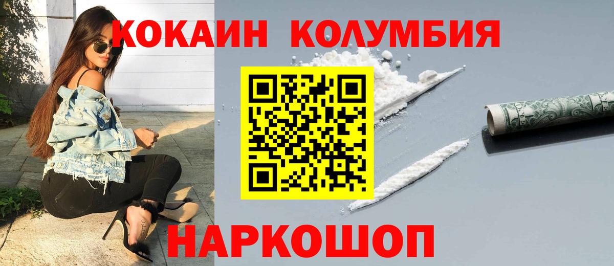 Кокаин Columbia Калининград