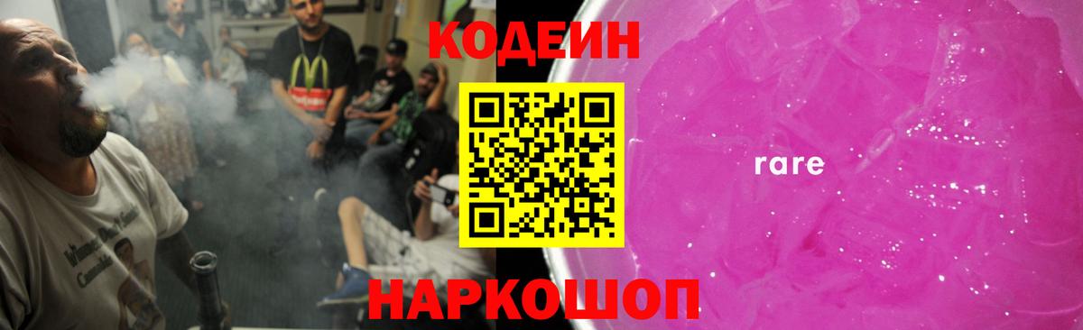 Кодеиновый сироп Lean напиток Lean (лин)  Вход с VPN  Калининград 