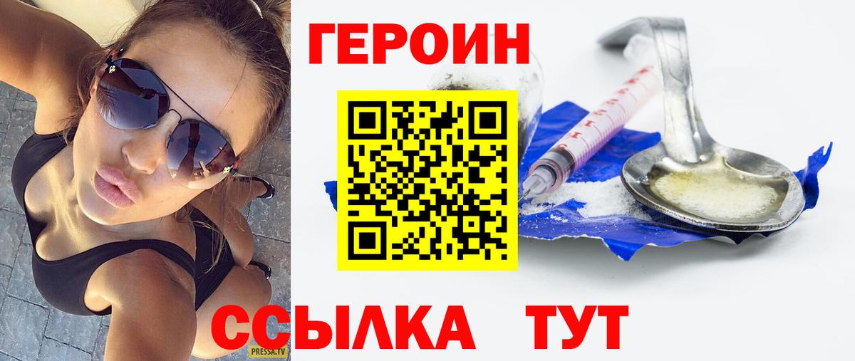 Калининград  ГЕРОИН Heroin  ГЕРОИН  Вход с VPN 