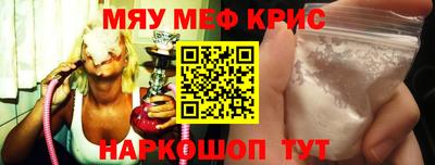 мяу мяу кристалл Краснокаменск
