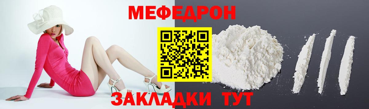 Меф мяу мяу  Калининград