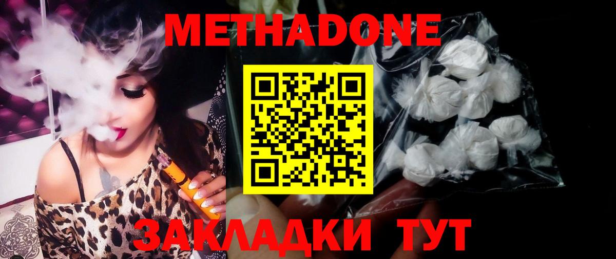 Метадон кристалл  Вход с VPN  блэк спрут сайт  Калининград  МЕТАДОН methadone 